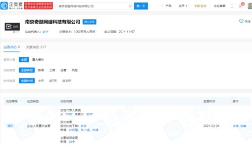 林奇退任南京奇酷網絡科技公司，持股比例降至50%