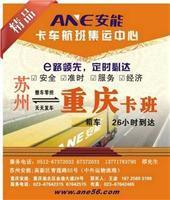 蘇州安能物流 專注普通貨運與高效配送的物流專家